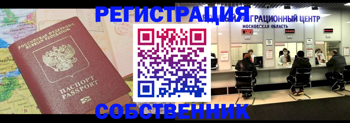 временная регистрация законно в Свирске