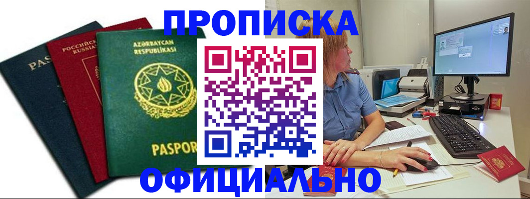 прописка регистрация в Свирске