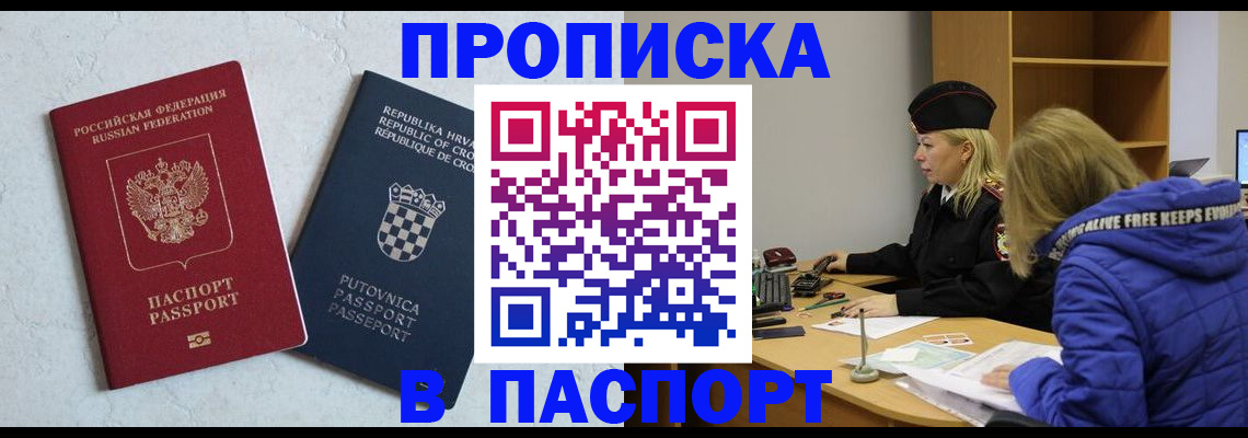 прописка в Свирске