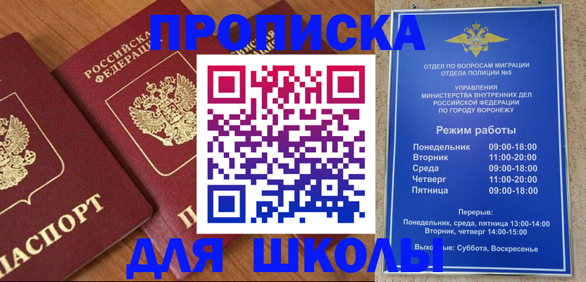 прописка ребенка в Свирске