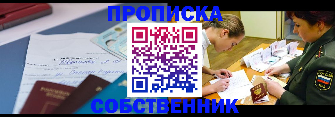 временная регистрация поиск в Свирске